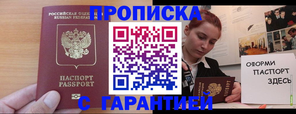 прописка в Нытве