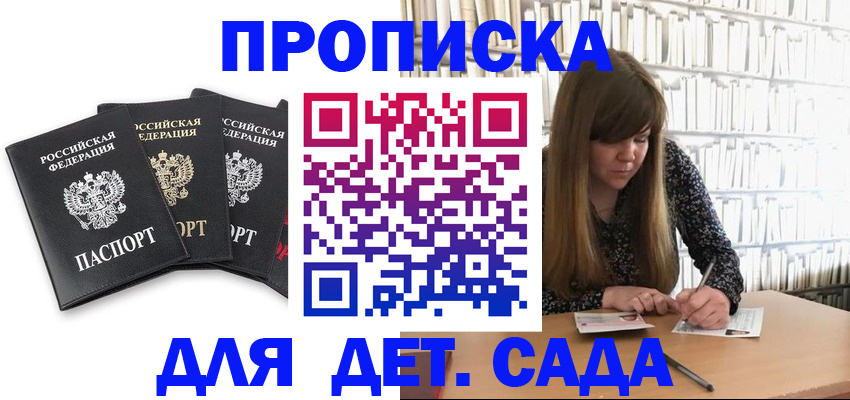 регистрация для дет. сада в Нытве